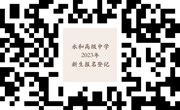 2023年永和高级中学美术特长生招生方案