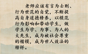 师德师风每周一训（六）